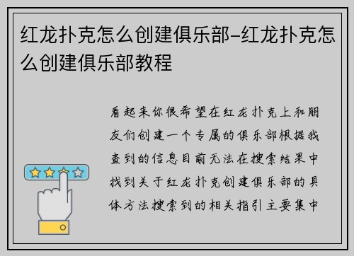 红龙扑克怎么创建俱乐部-红龙扑克怎么创建俱乐部教程